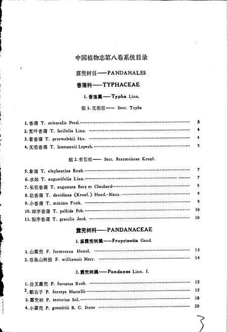 《中国植物志第八卷》.pdf电子版_其他志预览图5