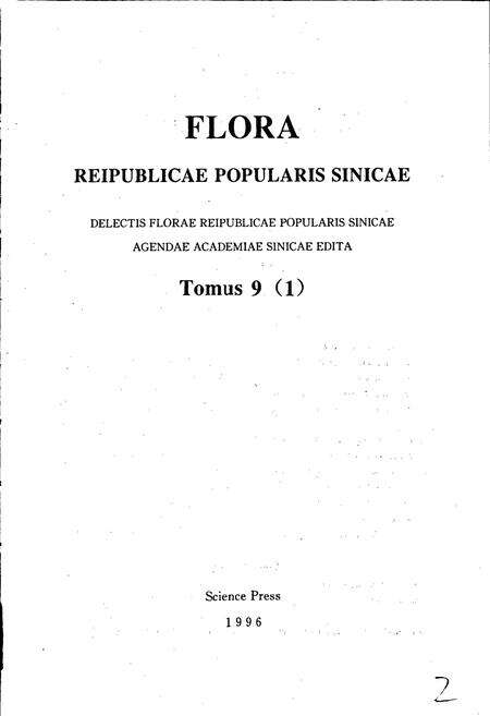 《中国植物志第九卷第一分册》.pdf电子版_其他志预览图2