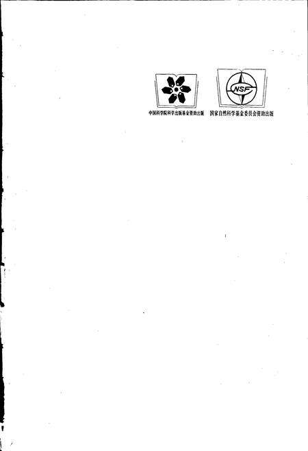 《中国植物志第九卷第一分册》.pdf电子版_其他志预览图3