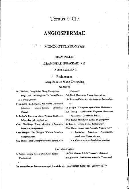 《中国植物志第九卷第一分册》.pdf电子版_其他志预览图5