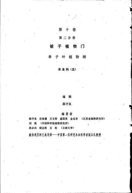 《中国植物志第十卷第二分册》.pdf电子版_其他志预览图2