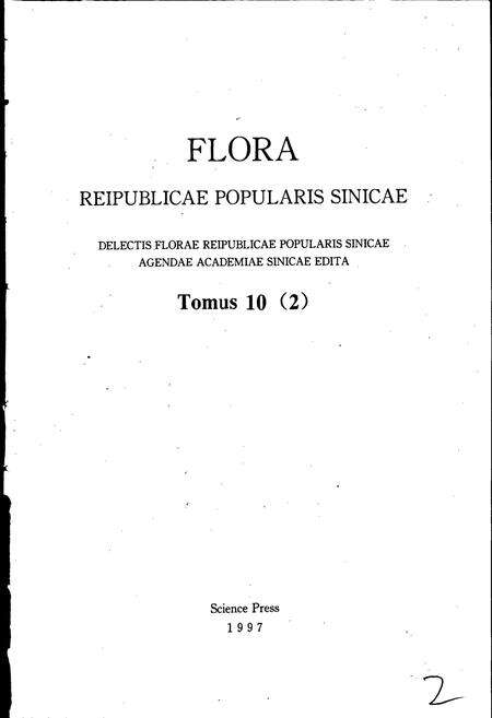 《中国植物志第十卷第二分册》.pdf电子版_其他志预览图3