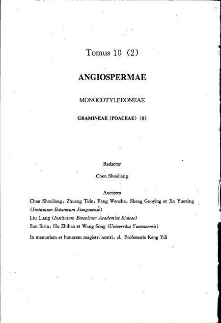 《中国植物志第十卷第二分册》.pdf电子版_其他志预览图4