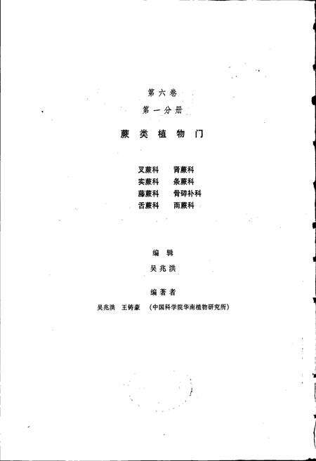 《中国植物志第六卷第一分册》.pdf电子版_其他志预览图2