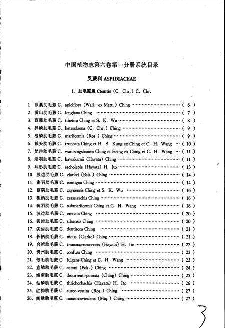 《中国植物志第六卷第一分册》.pdf电子版_其他志预览图5