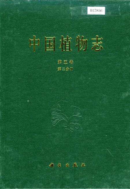 《中国植物志第五卷第二分册》.pdf电子版_其他志缩略图