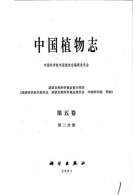 《中国植物志第五卷第二分册》.pdf电子版_其他志预览图1