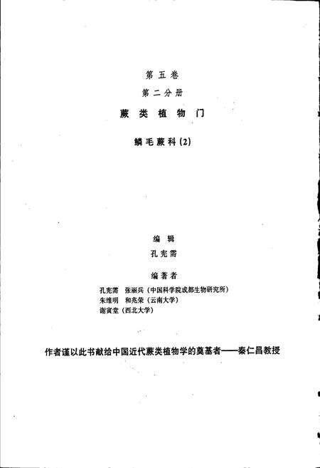 《中国植物志第五卷第二分册》.pdf电子版_其他志预览图2