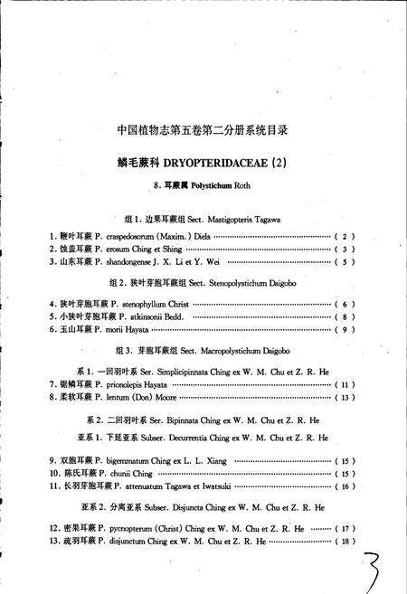 《中国植物志第五卷第二分册》.pdf电子版_其他志预览图5
