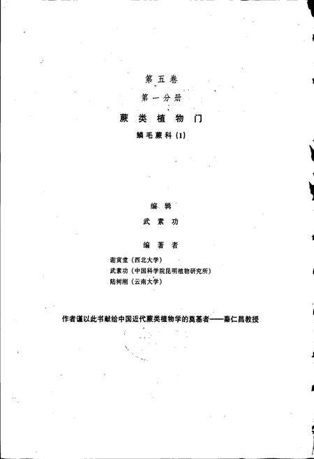 《中国植物志第五卷第一分册》.pdf电子版_其他志预览图2