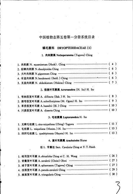 《中国植物志第五卷第一分册》.pdf电子版_其他志预览图5