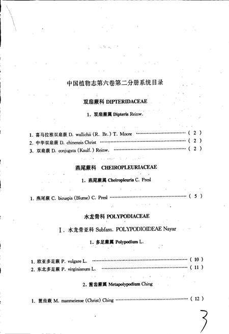 《中国植物志第六卷第二分册》.pdf电子版_其他志预览图5