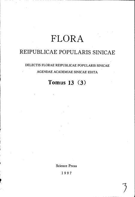 《中国植物志第十三卷第三分册》.pdf电子版_其他志预览图2
