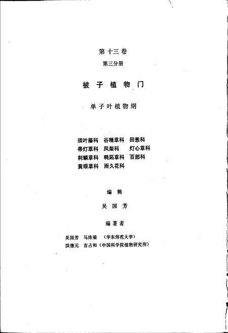 《中国植物志第十三卷第三分册》.pdf电子版_其他志预览图3