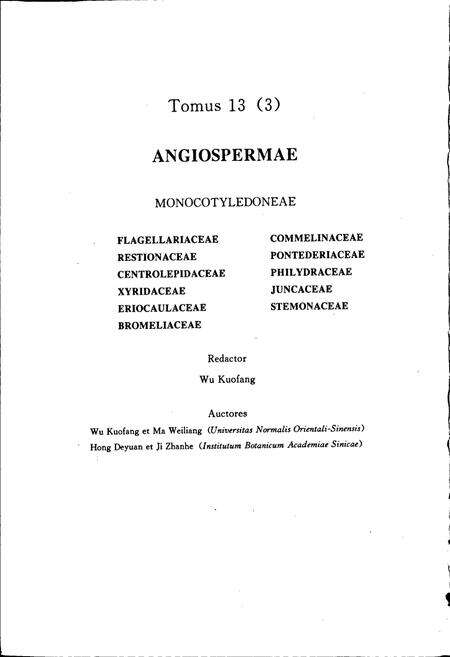 《中国植物志第十三卷第三分册》.pdf电子版_其他志预览图4