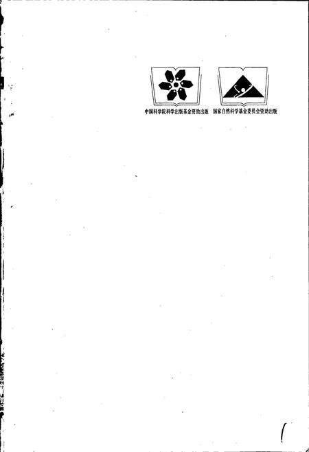 《中国植物志第十三卷第三分册》.pdf电子版_其他志预览图5