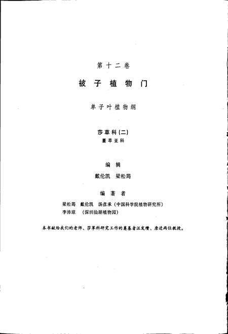 《中国植物志第十二卷》.pdf电子版_其他志预览图2