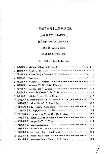 《中国植物志第十二卷》.pdf电子版_其他志预览图5