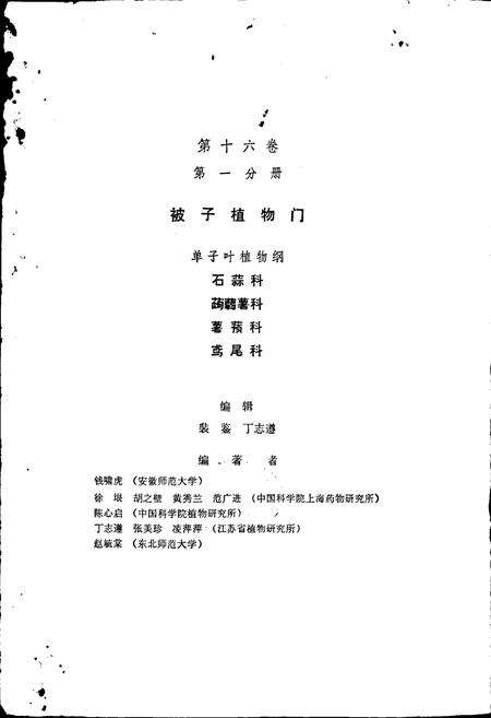 《中国植物志第十六卷第一分册》.pdf电子版_其他志预览图2