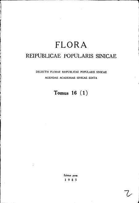 《中国植物志第十六卷第一分册》.pdf电子版_其他志预览图3