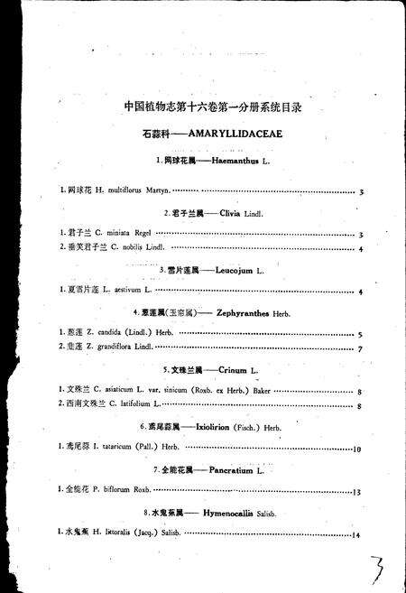 《中国植物志第十六卷第一分册》.pdf电子版_其他志预览图5