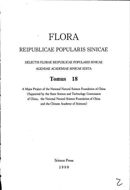 《中国植物志第十八卷》.pdf电子版_其他志预览图2