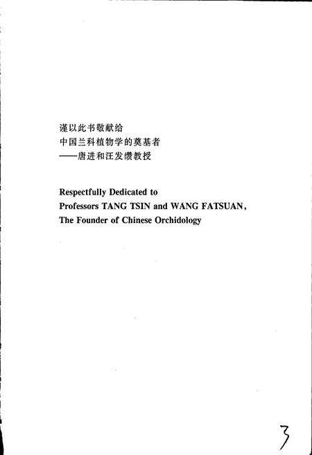 《中国植物志第十八卷》.pdf电子版_其他志预览图5