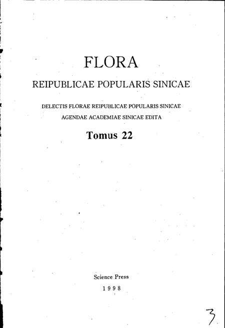 《中国植物志第二十二卷》.pdf电子版_其他志预览图2