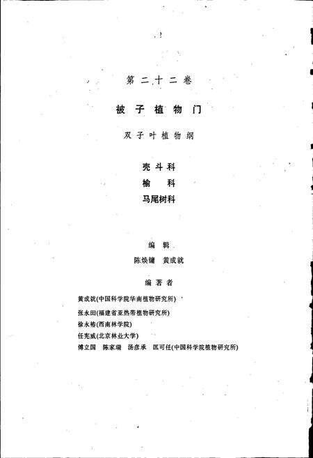 《中国植物志第二十二卷》.pdf电子版_其他志预览图3