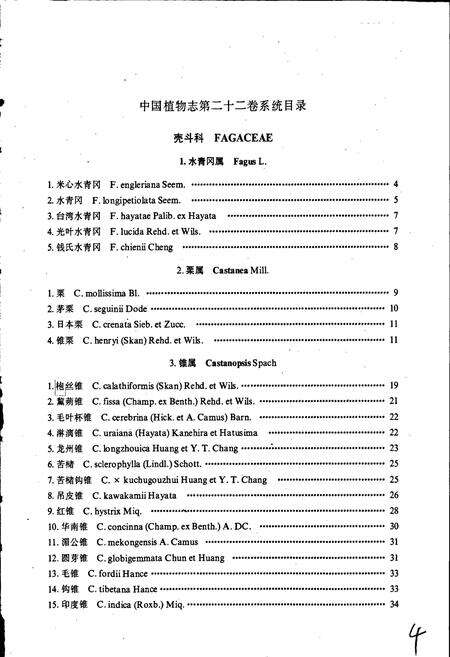 《中国植物志第二十二卷》.pdf电子版_其他志预览图5