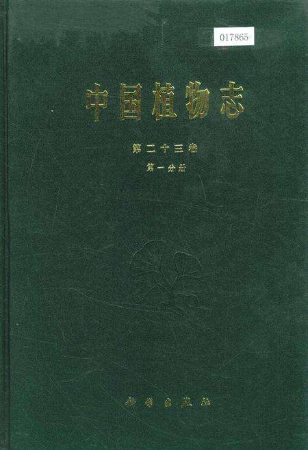 《中国植物志第二十三卷第一分册》.pdf电子版_其他志缩略图