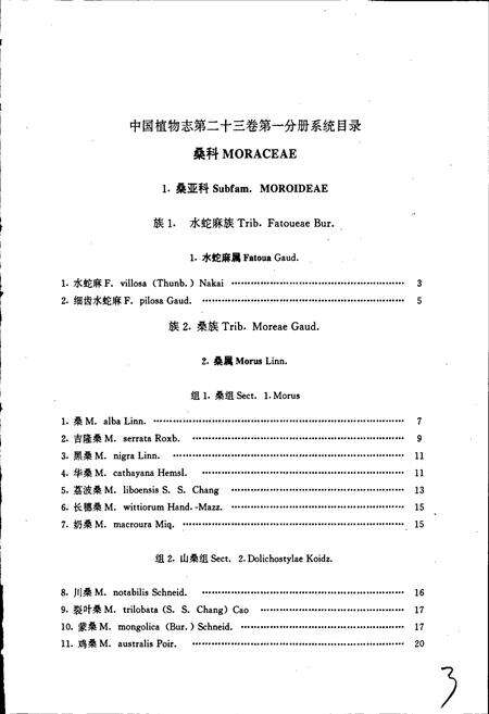 《中国植物志第二十三卷第一分册》.pdf电子版_其他志预览图5