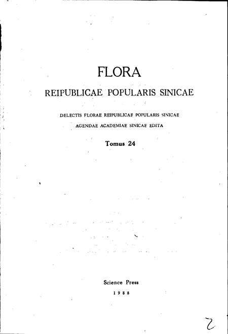 《中国植物志第二十四卷》.pdf电子版_其他志预览图2