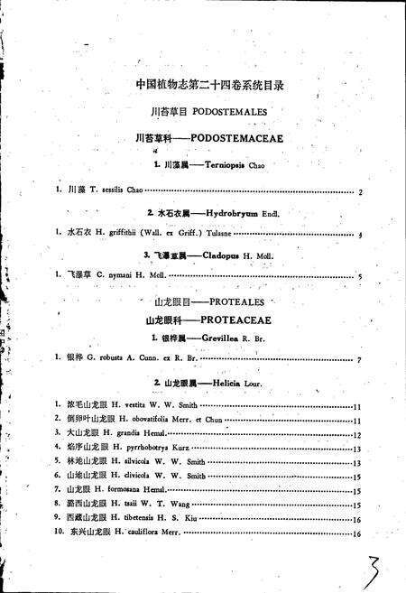 《中国植物志第二十四卷》.pdf电子版_其他志预览图5