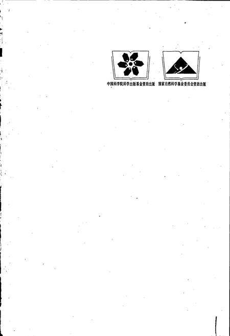 《中国植物志第二十五卷第一分册》.pdf电子版_其他志预览图5