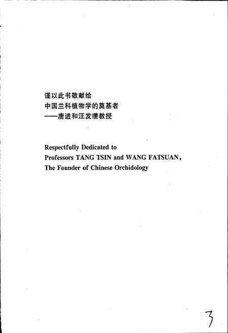 《中国植物志第十九卷》.pdf电子版_其他志预览图5