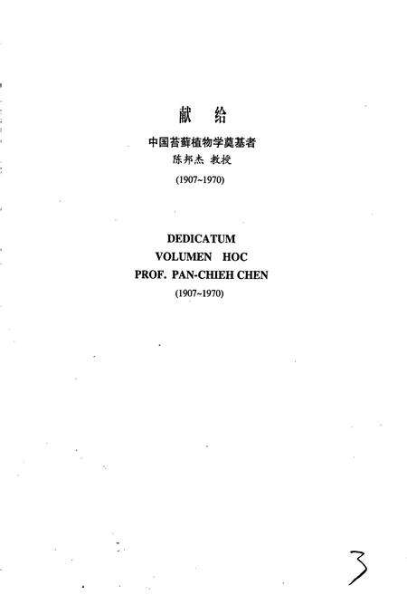 《中国苔藓志第七卷 灰藓目》.pdf电子版_其他志预览图4