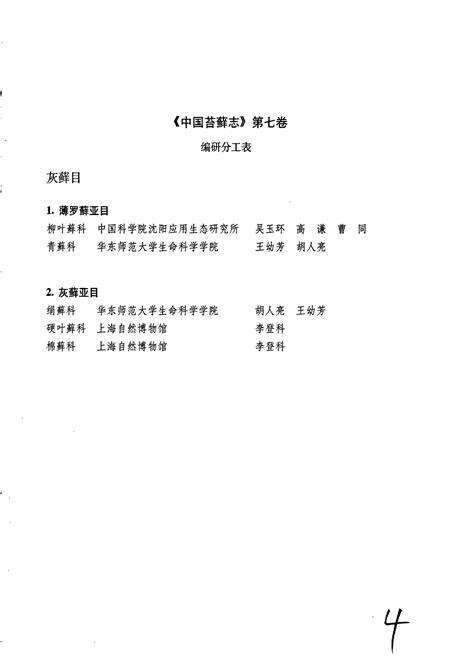 《中国苔藓志第七卷 灰藓目》.pdf电子版_其他志预览图5