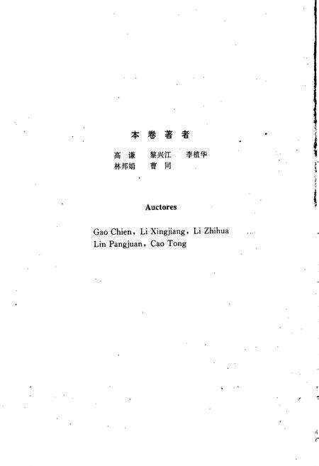 《中国苔藓志第二卷 凤尾藓目 丛藓目》.pdf电子版_其他志预览图4