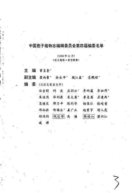 《中国苔藓志第二卷 凤尾藓目 丛藓目》.pdf电子版_其他志预览图5