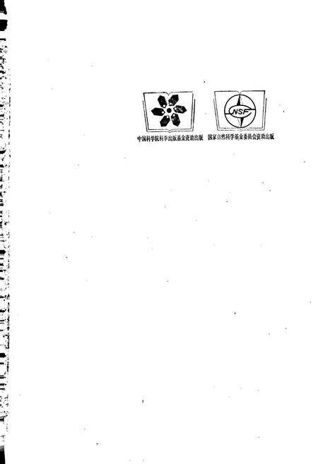 《中国苔藓志第一卷 泥炭藓目 黑藓目 无轴藓目 曲尾藓目》.pdf电子版_其他志预览图3