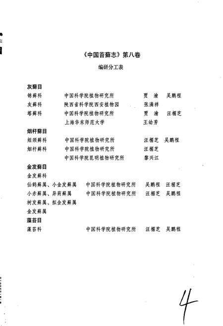 《中国苔藓志第八卷 灰藓目 烟杆藓目 金发藓目 藻苔目》.pdf电子版_其他志预览图5
