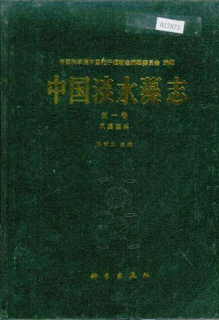 《中国淡水藻志第一卷 双星藻科》.pdf电子版_其他志缩略图