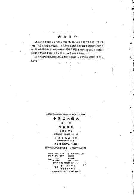 《中国淡水藻志第一卷 双星藻科》.pdf电子版_其他志预览图3
