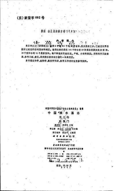 《中国淡水藻志第三卷 轮藻门》.pdf电子版_其他志预览图3