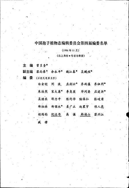 《中国淡水藻志第三卷 轮藻门》.pdf电子版_其他志预览图5