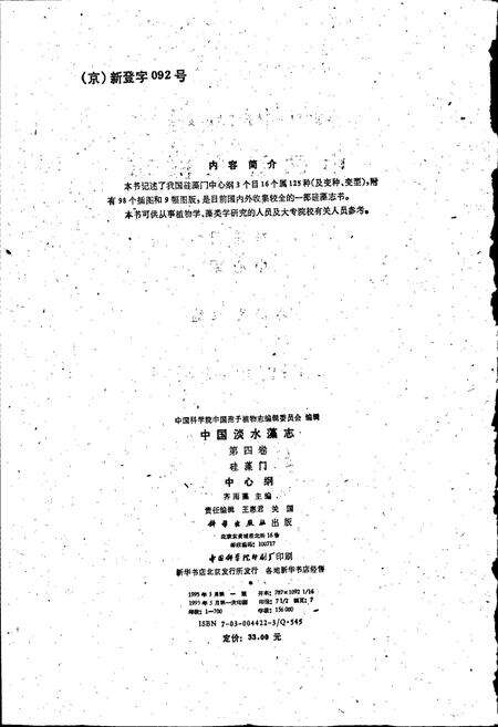 《中国淡水藻志第四卷 硅藻门》.pdf电子版_其他志预览图3