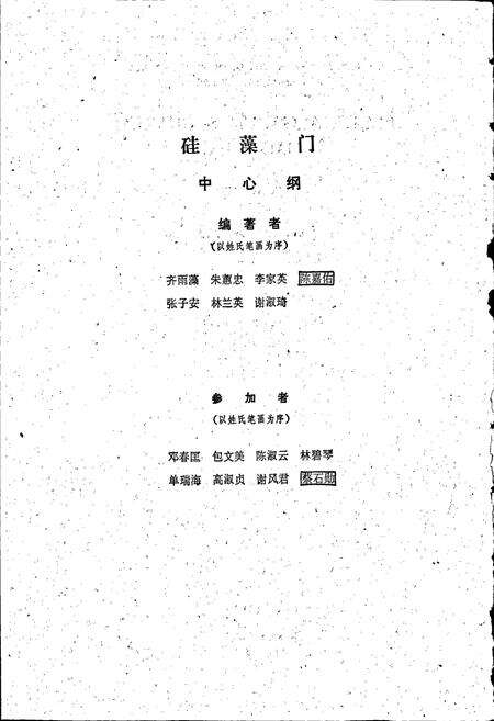 《中国淡水藻志第四卷 硅藻门》.pdf电子版_其他志预览图4