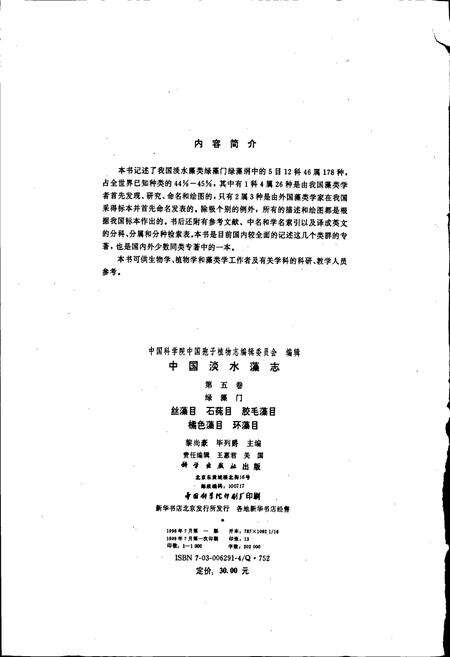 《中国淡水藻志第五卷 绿藻门》.pdf电子版_其他志预览图3