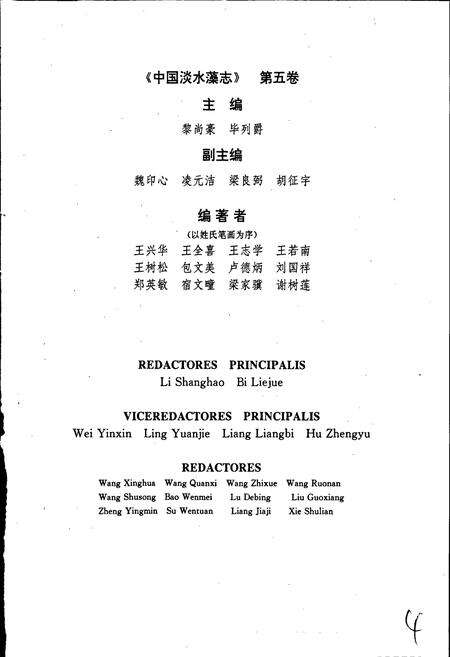 《中国淡水藻志第五卷 绿藻门》.pdf电子版_其他志预览图4